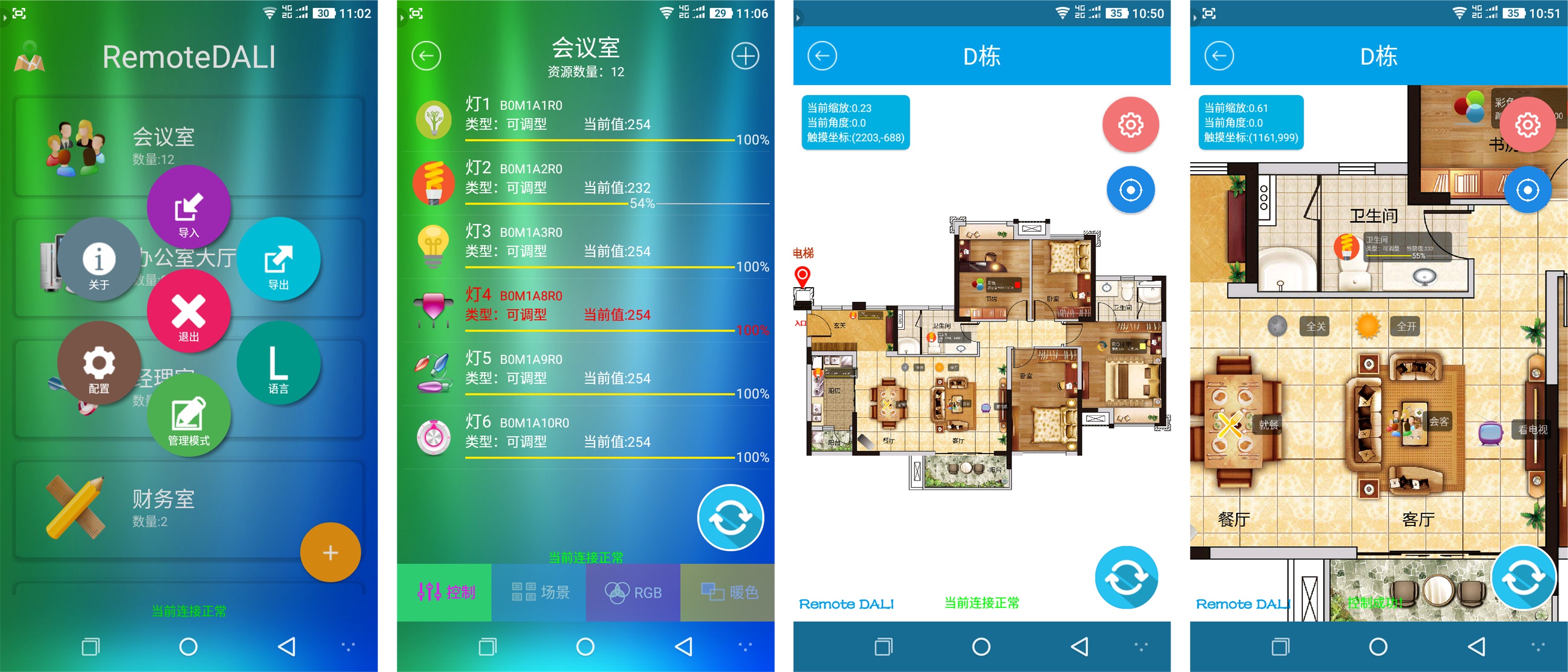 DALI程序
