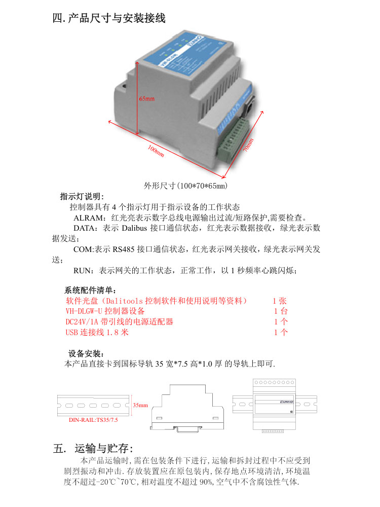 DALI控制器