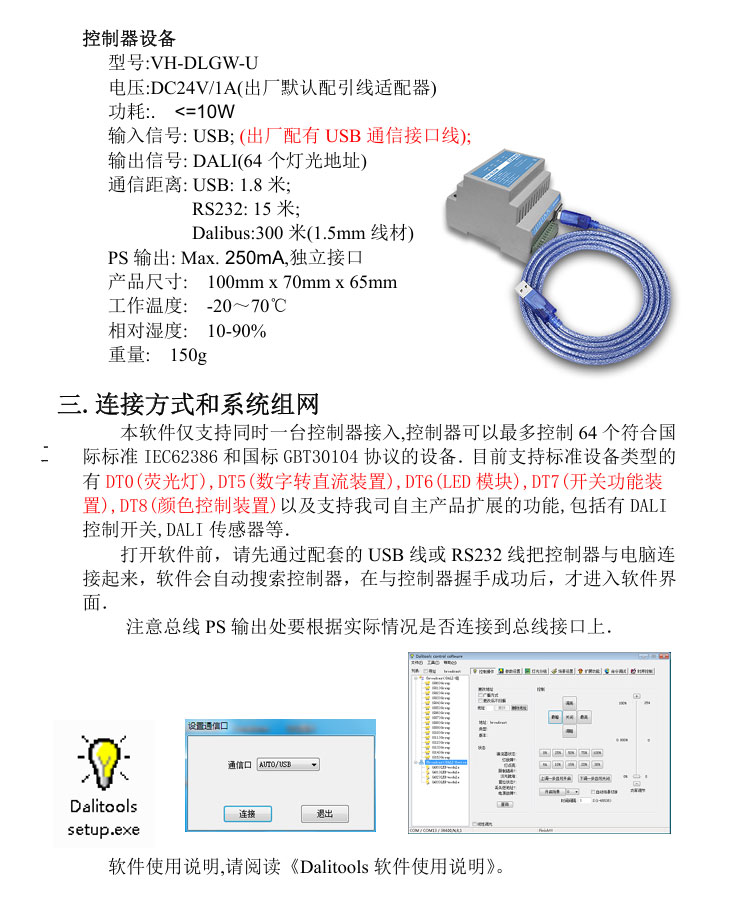 DALI USB